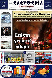 /Ελευθερία