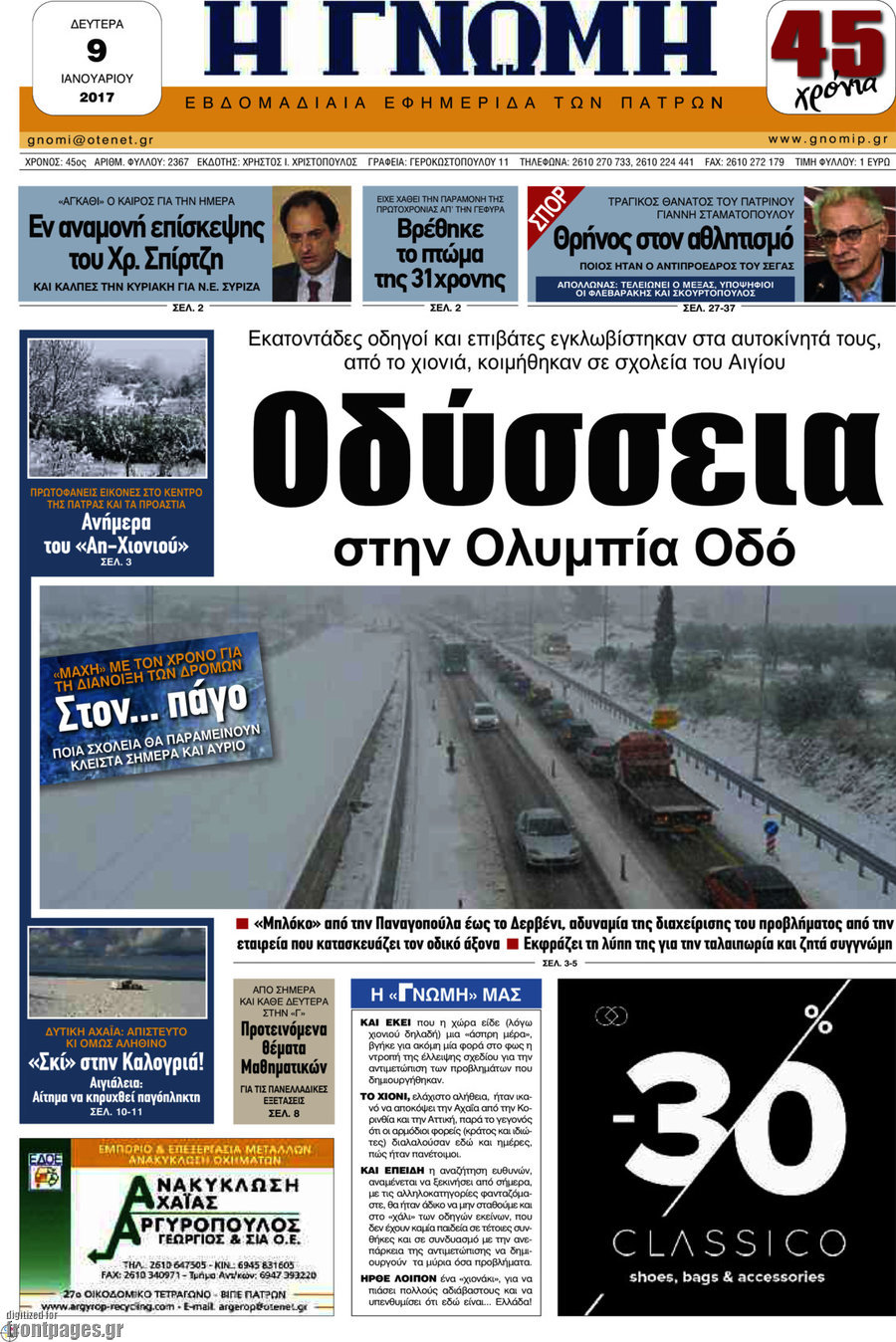Η Γνώμη
