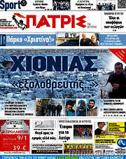 /Πατρίς