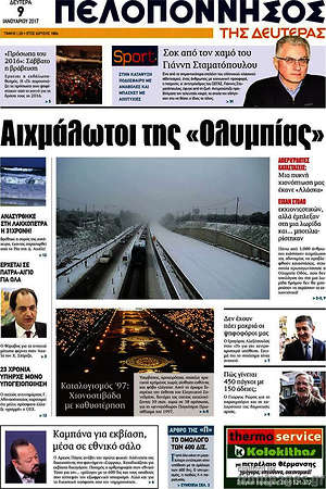 Πρωτοσέλιδο Πελοπόννησος