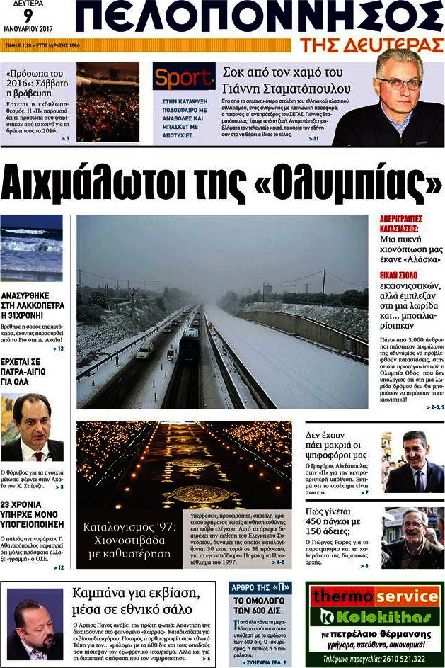 Πελοπόννησος