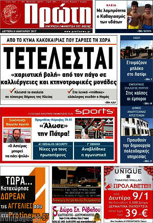 Πρωτοσέλιδο Πρώτη