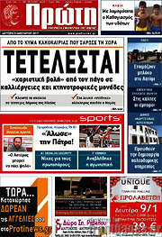 /Πρώτη