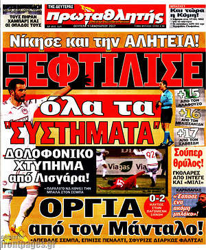 Πρωτοσέλιδο εφημερίδας Πρωταθλητής - protoselida