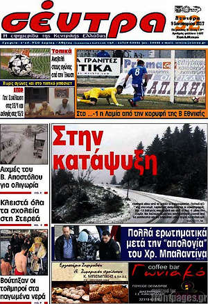 Πρωτοσέλιδο Σέντρα