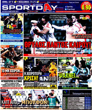 Πρωτοσέλιδο εφημερίδας Sport Day - protoselida