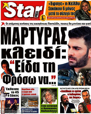 Πρωτοσέλιδο εφημερίδας Star press - protoselida