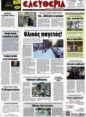 Πρωτοσέλιδο Ελευθερία