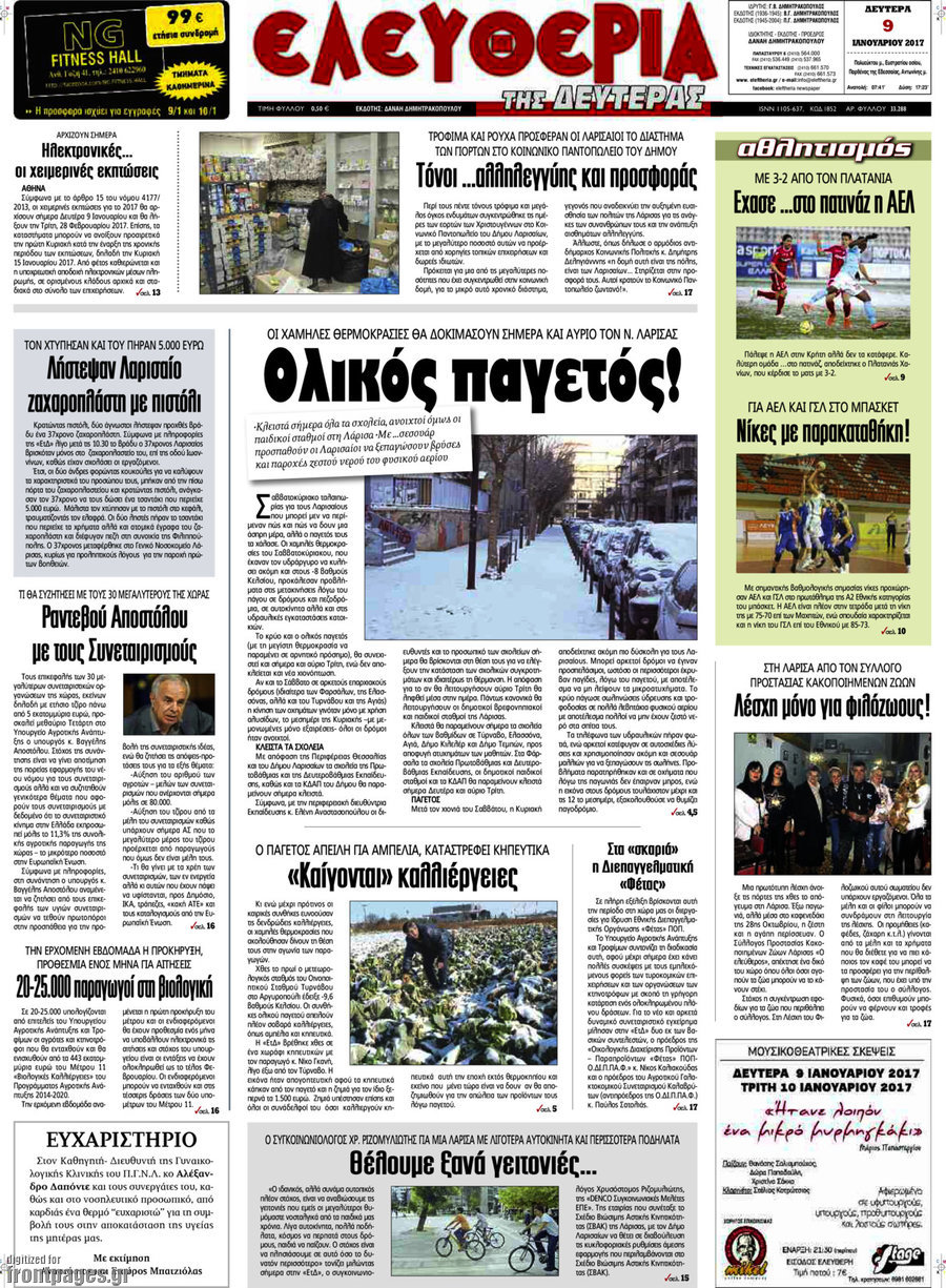 Ελευθερία