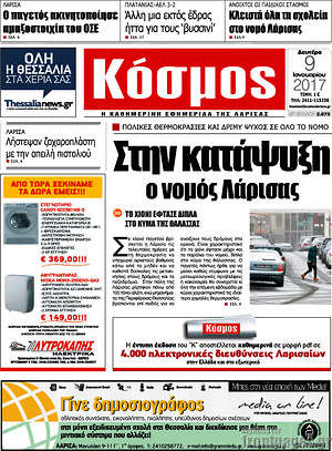 Πρωτοσέλιδο Κόσμος