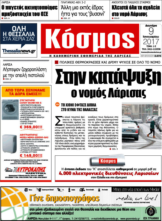 Κόσμος