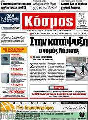 /Κόσμος