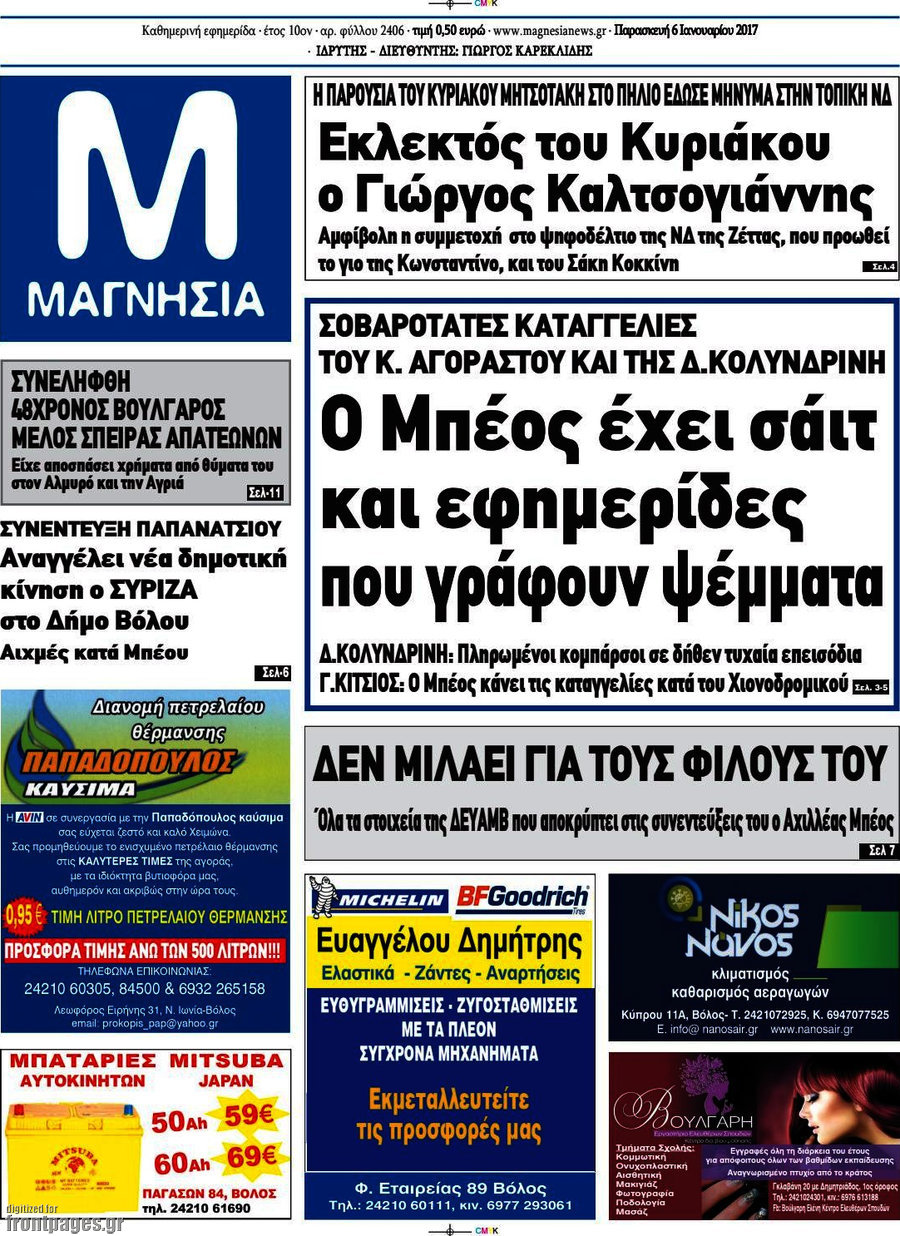 Μαγνησία