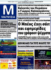 /Μαγνησία
