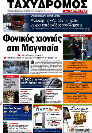Πρωτοσέλιδο Ταχυδρόμος