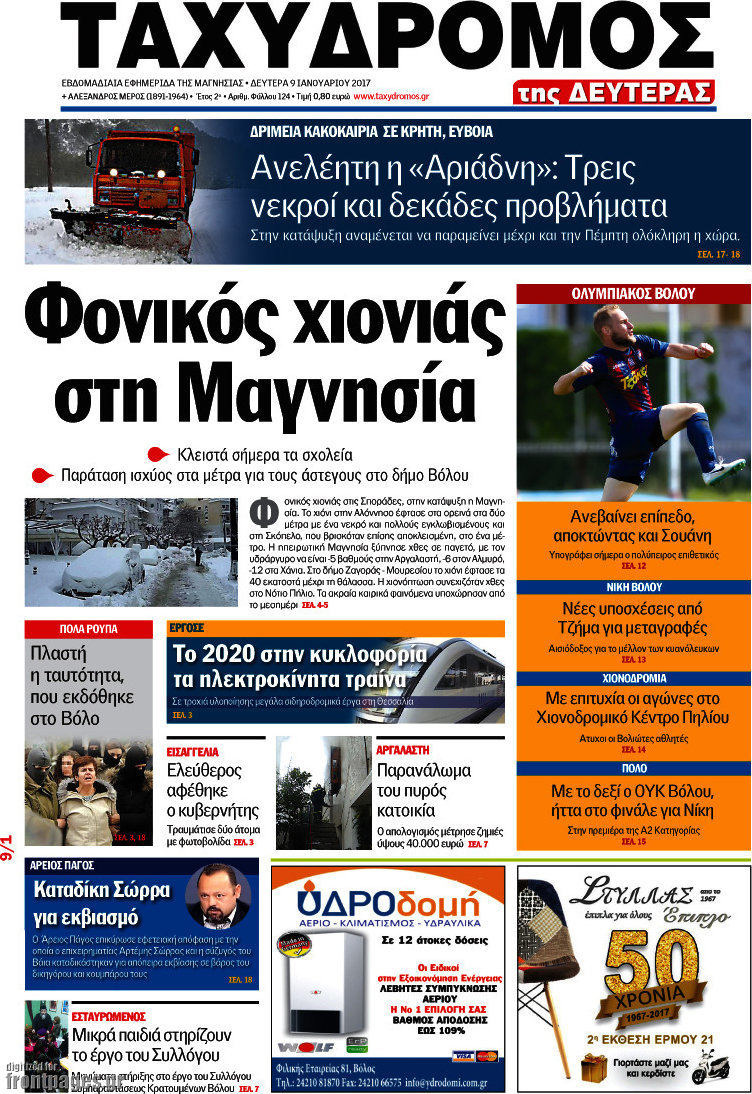 Ταχυδρόμος