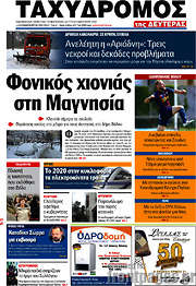 /Ταχυδρόμος