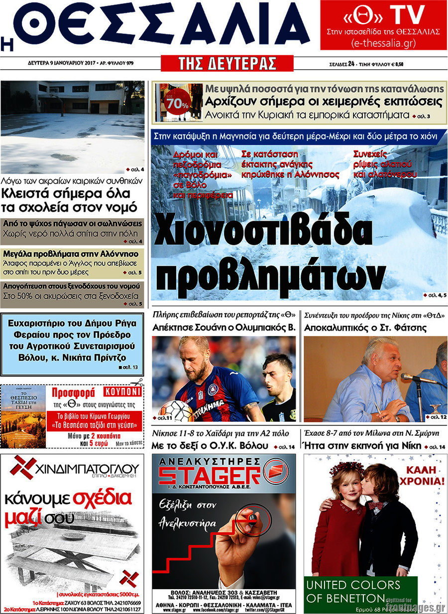 Θεσσαλία