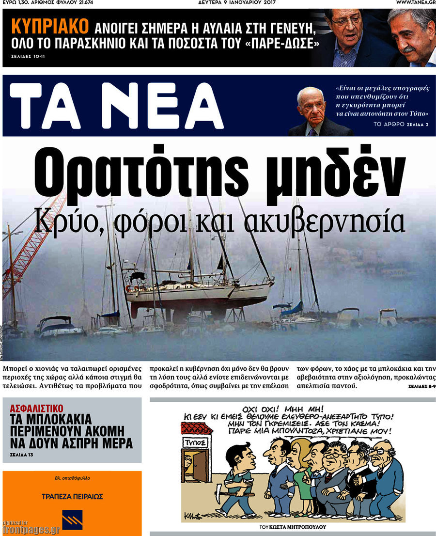 Τα Νέα