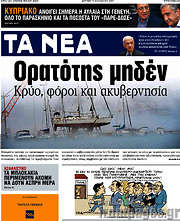 /Τα Νέα