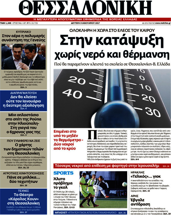 Θεσσαλονίκη