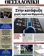 /Θεσσαλονίκη
