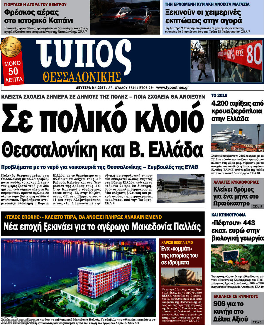 Τύπος Θεσσαλονίκης