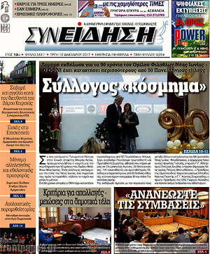 Πρωτοσέλιδο Συνείδηση