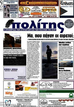 Πρωτοσέλιδο Ο Πολίτης