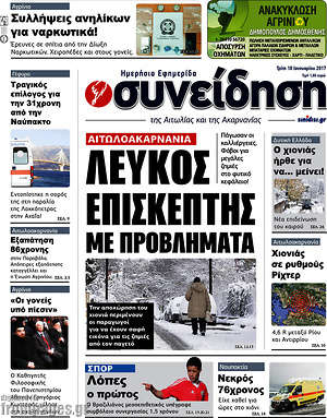 Πρωτοσέλιδο Συνείδηση