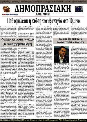 Πρωτοσέλιδο Δημοπρασιακή Αθηνών