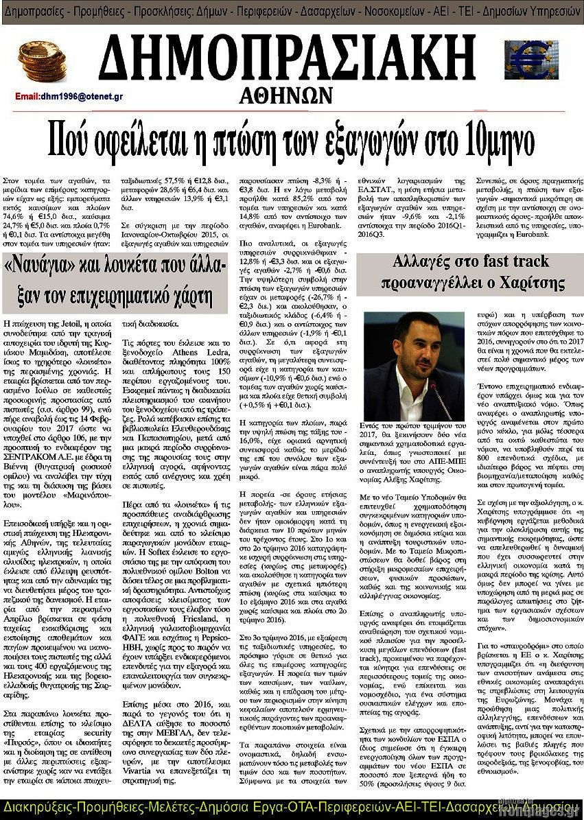 Δημοπρασιακή Αθηνών