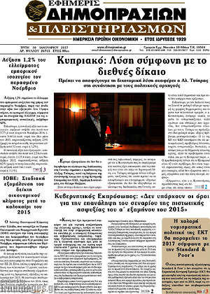 Πρωτοσέλιδο Εφημερίς Δημοπρασιών