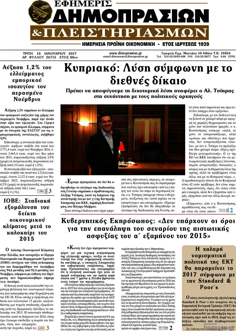 Εφημερίς Δημοπρασιών