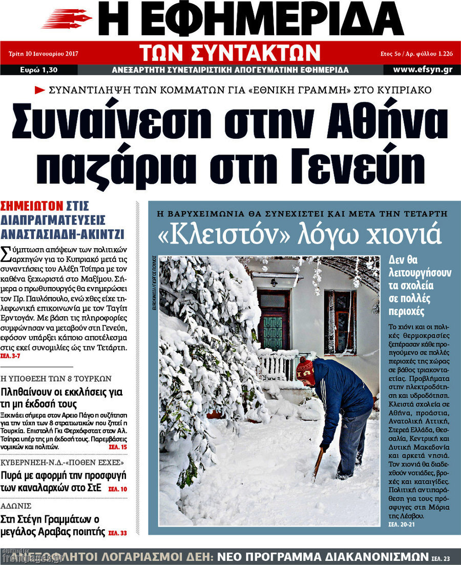 Η εφημερίδα των συντακτών