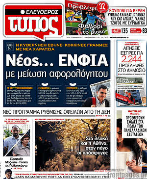 Ελεύθερος Τύπος: Νέος... ΕΝΦΙΑ με μείωση αφορολόγητου