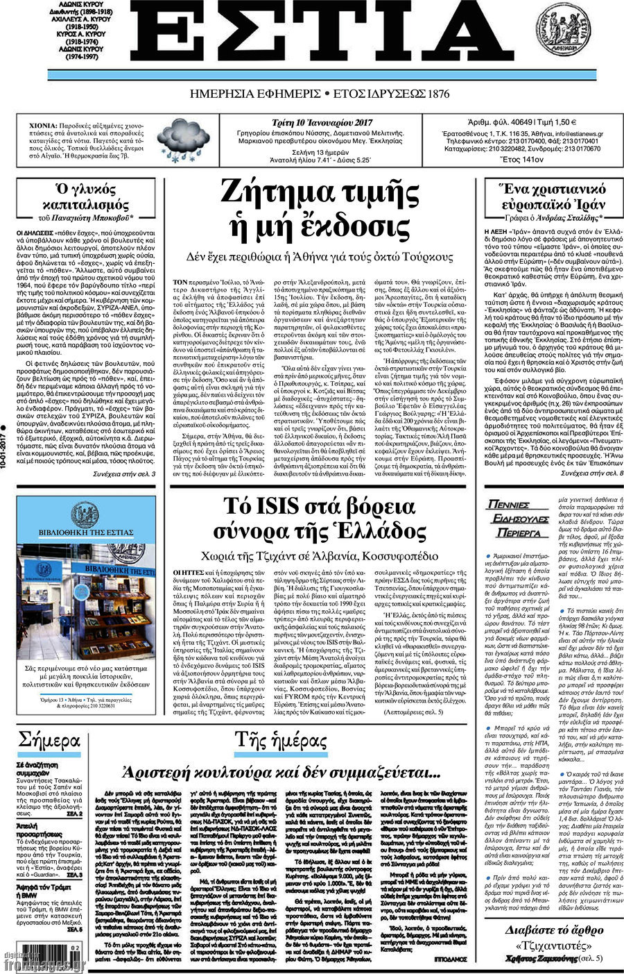 Εστία