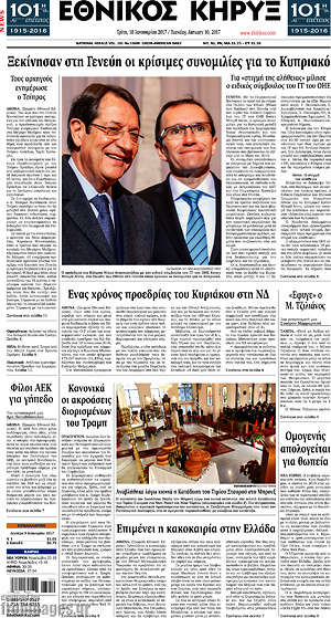 Πρωτοσέλιδο Εθνικός Κήρυξ