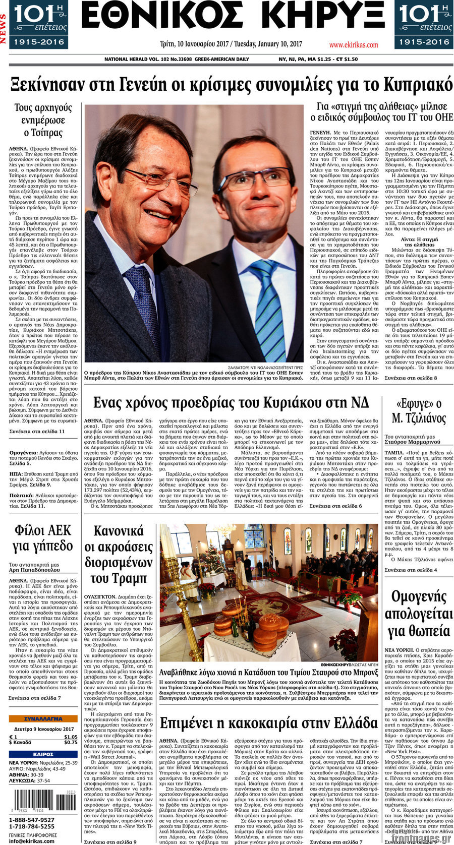 Εθνικός Κήρυξ