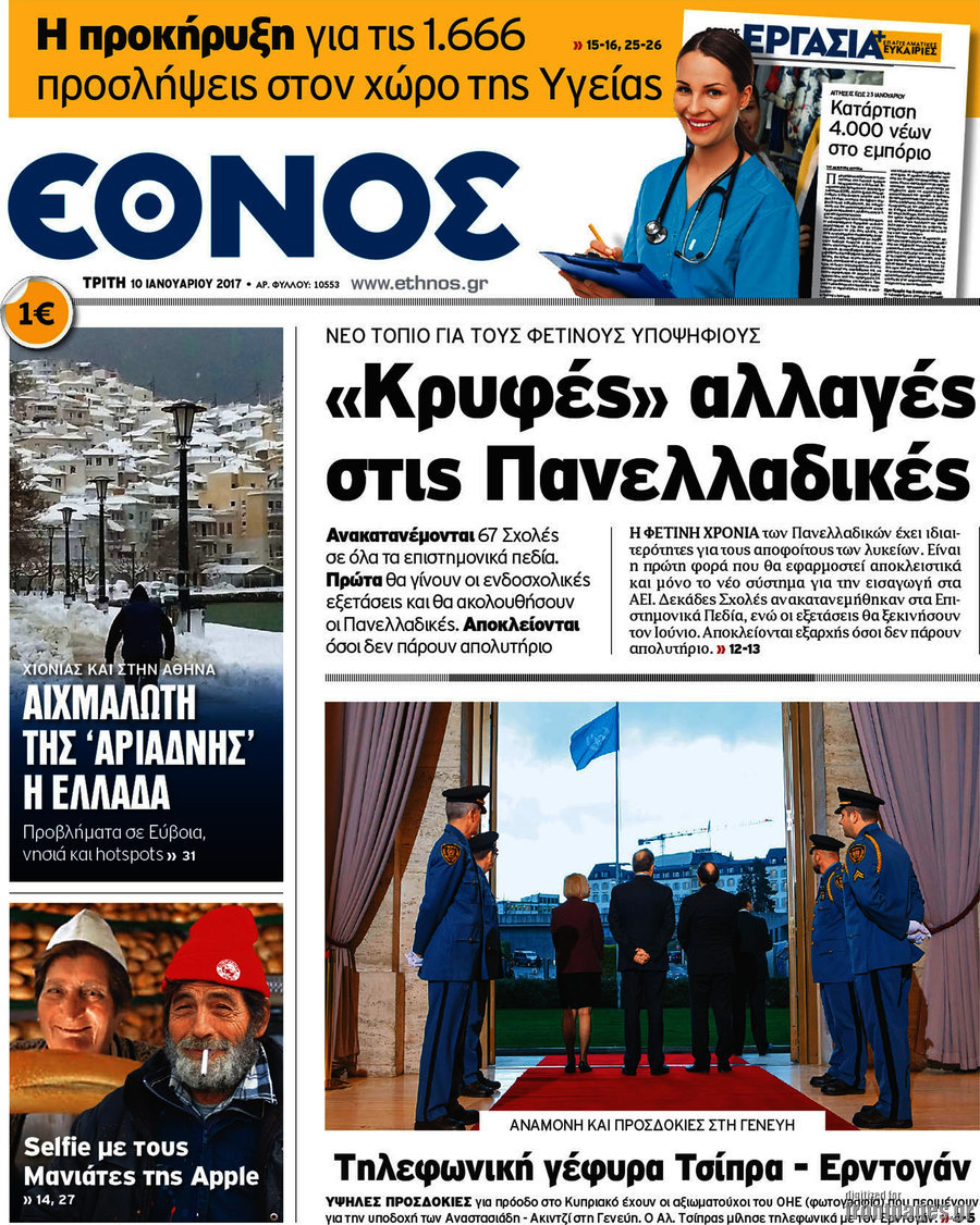 Έθνος