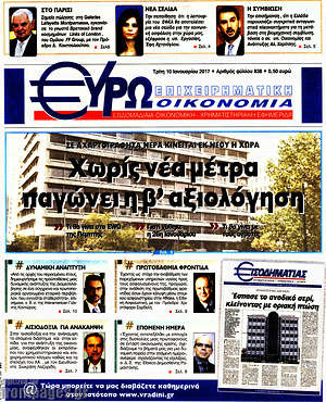 Πρωτοσέλιδο Ευρωοικονομία
