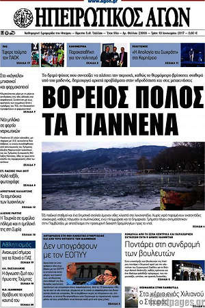 Πρωτοσέλιδο Ηπειρωτικός Αγών