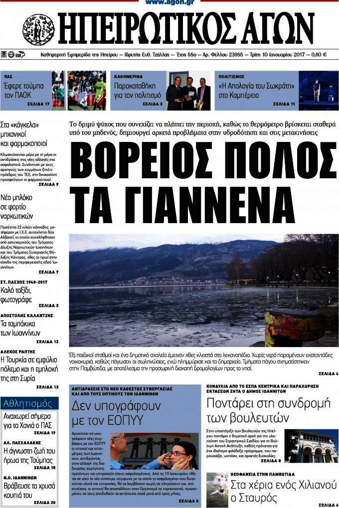 Ηπειρωτικός Αγών