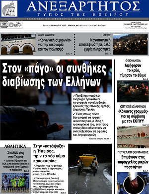 Πρωτοσέλιδο Ανεξάρτητος