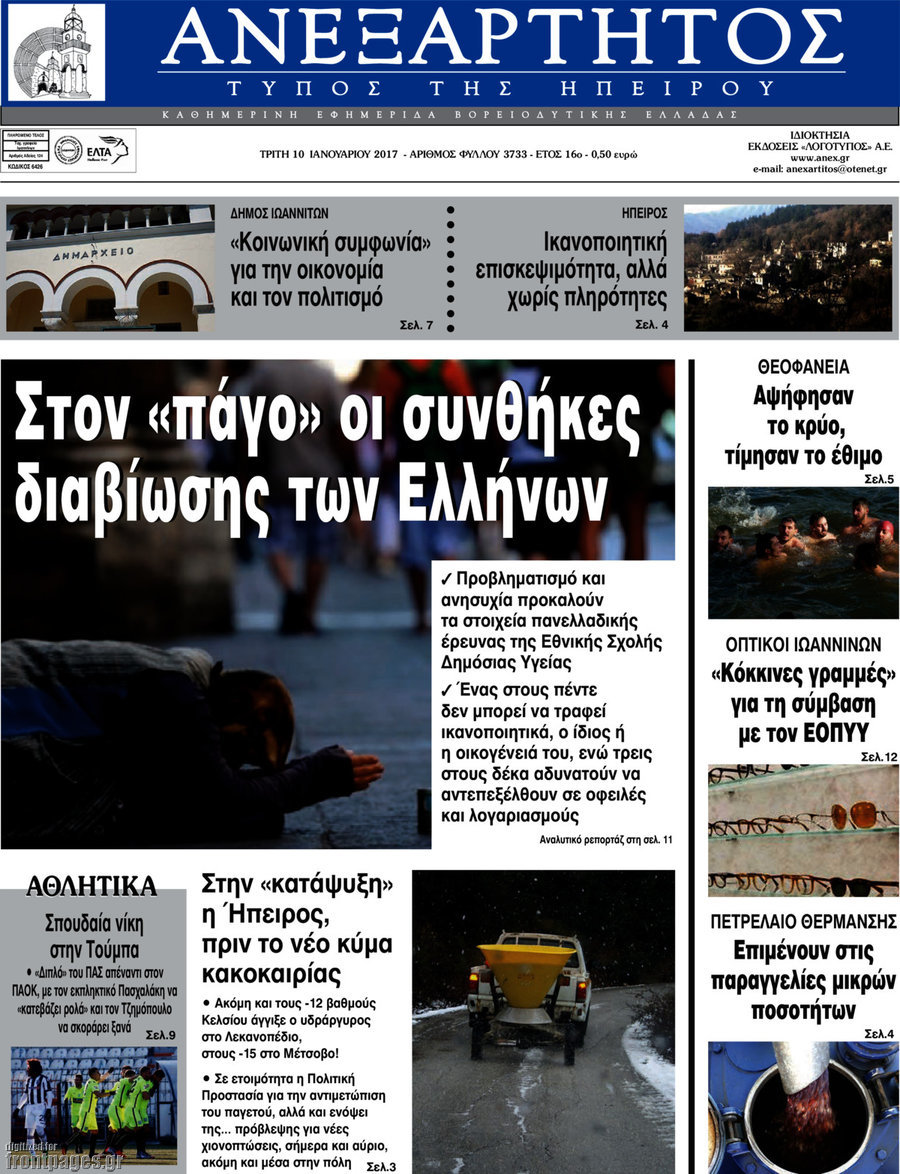 Ανεξάρτητος