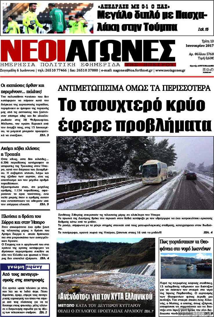 Νέοι Αγώνες