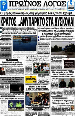 Πρωτοσέλιδο Πρωινός Λόγος