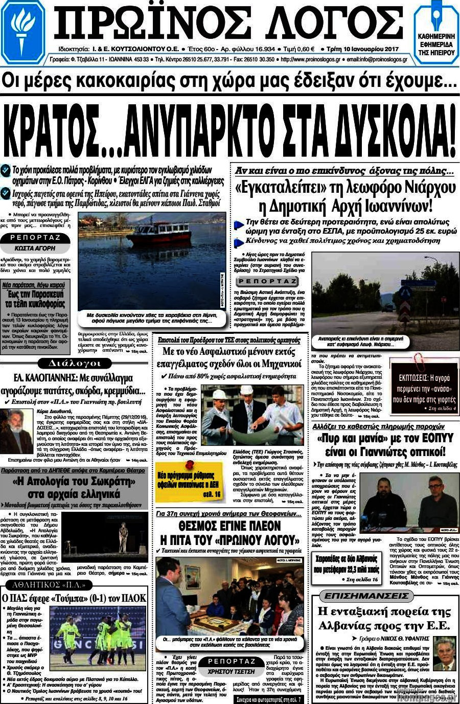Πρωινός Λόγος