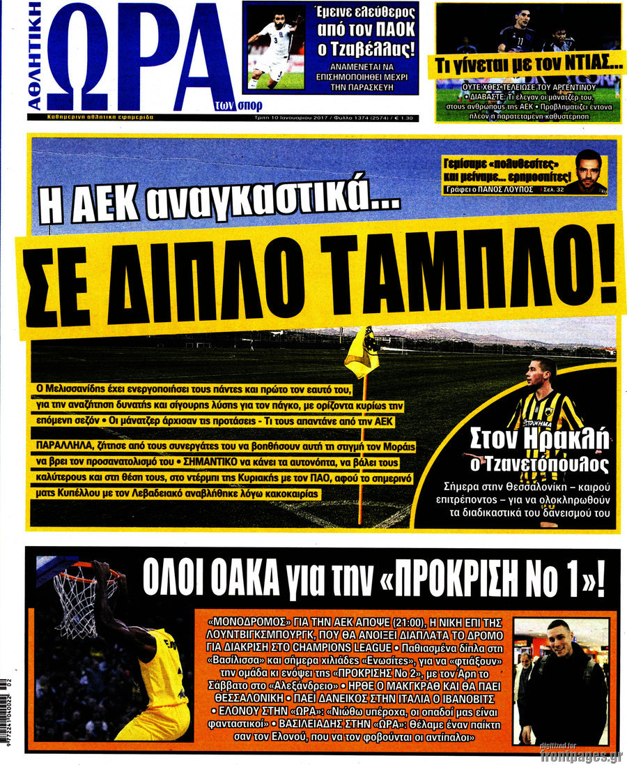 Η Ώρα των Σπορ