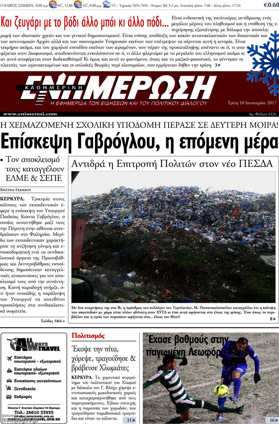 Ενημέρωση